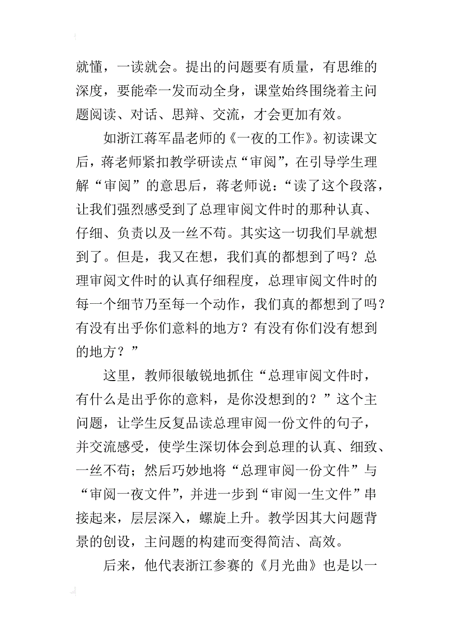 小语特级教师：基于对话理念的阅读教学“主问题”设计与思考_第3页