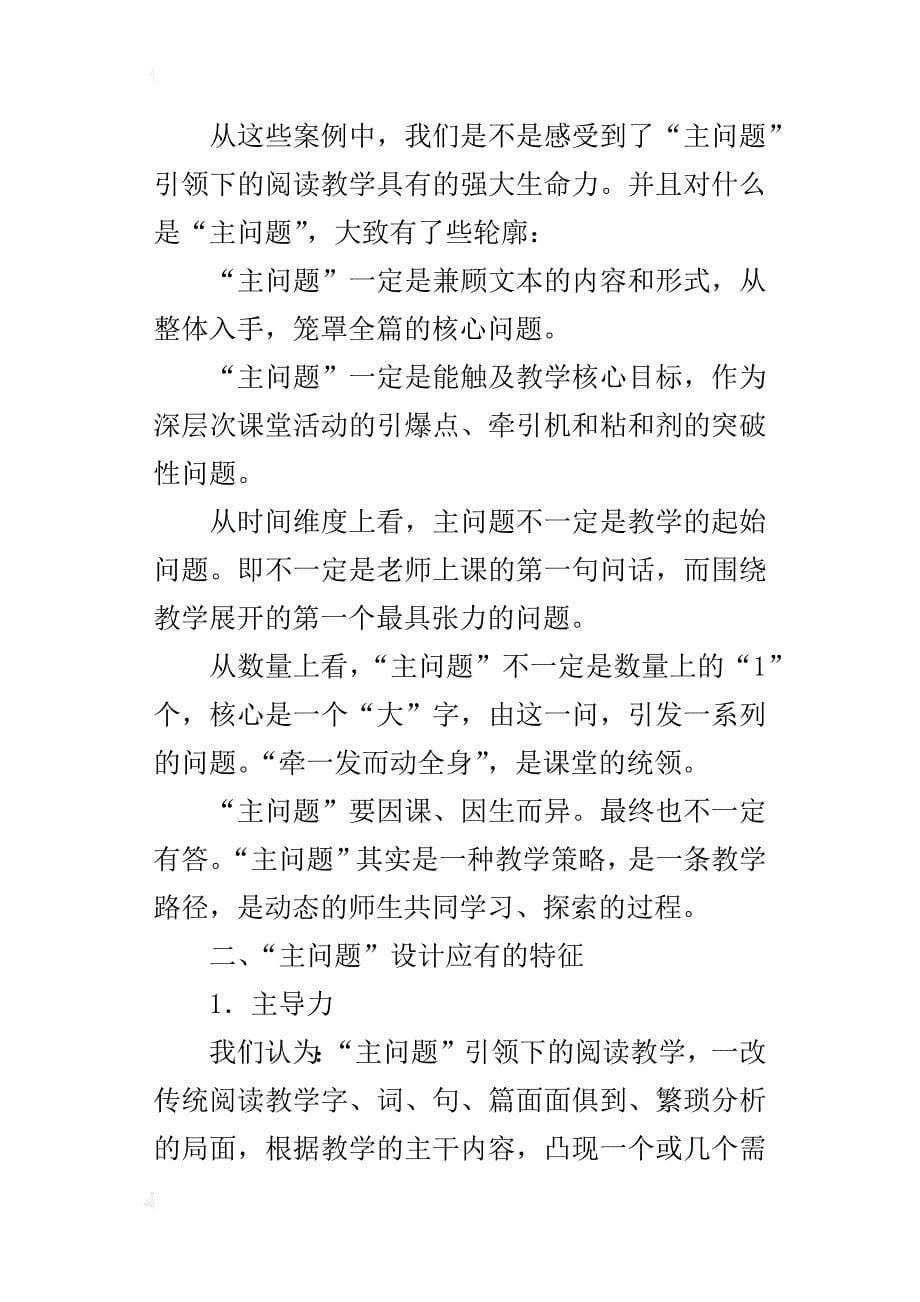 小语特级教师：基于对话理念的阅读教学“主问题”设计与思考_第5页