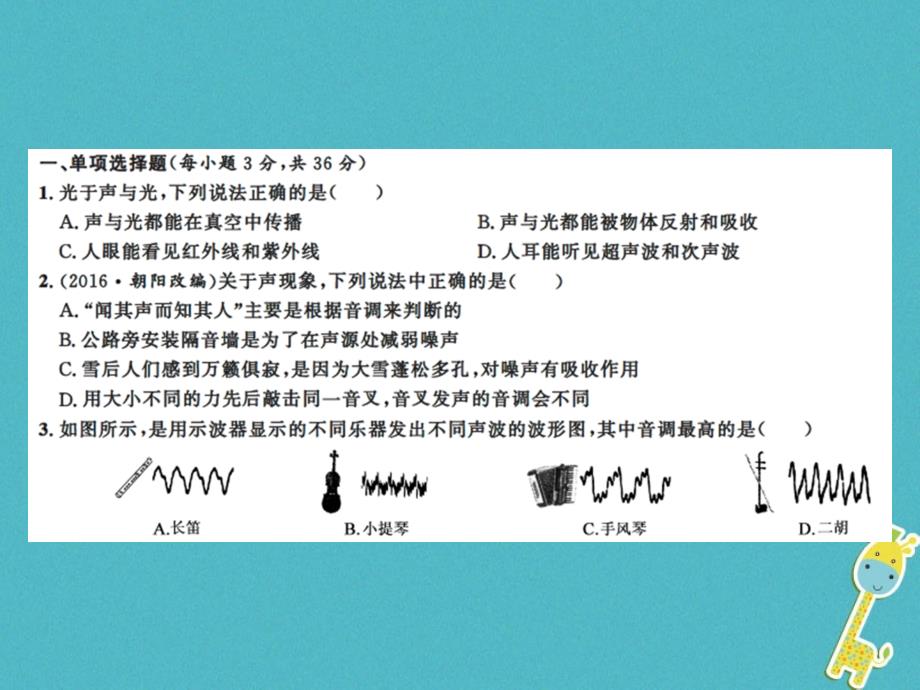 2018年八年级物理上册期末综合能力提优卷习题课件新版苏科版_第2页