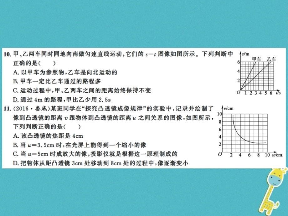 2018年八年级物理上册期末综合能力提优卷习题课件新版苏科版_第5页