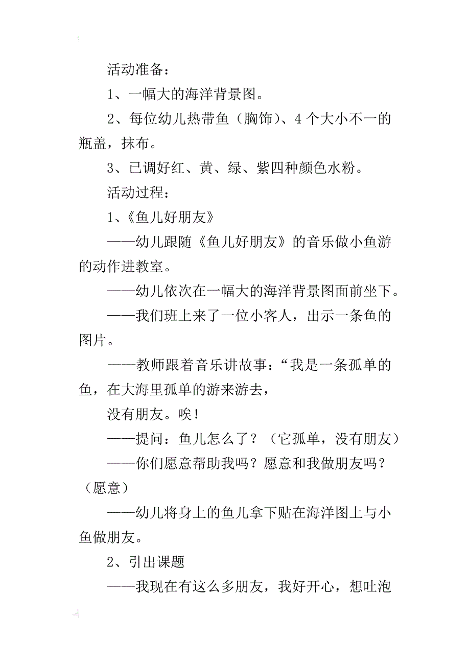 小班艺术活动《快乐的泡泡》观摩课教学设计_第3页