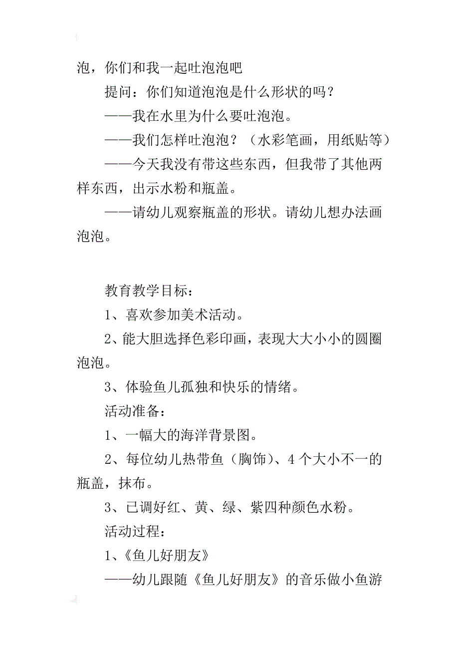 小班艺术活动《快乐的泡泡》观摩课教学设计_第4页