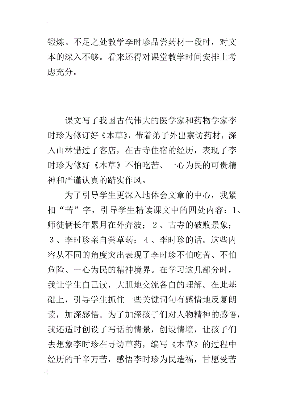 小学语文教学案例 紧扣“苦”字理解课文内容_第2页