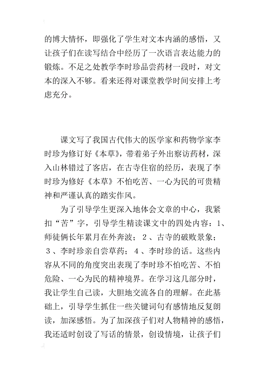 小学语文教学案例 紧扣“苦”字理解课文内容_第3页