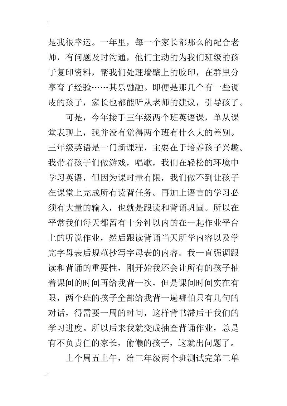 小学老师师德师风论文 擦干眼泪做老师_第2页