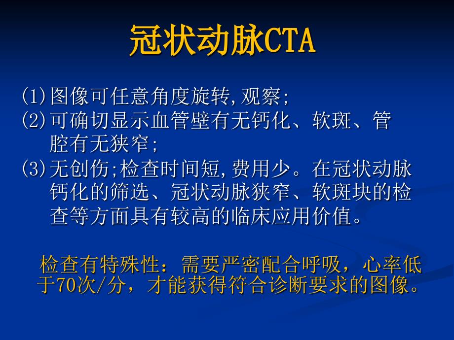 64排128层螺旋ct的临床应用_第3页