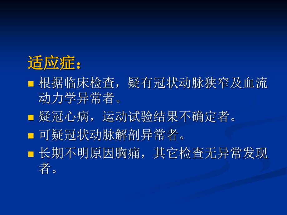 64排128层螺旋ct的临床应用_第4页