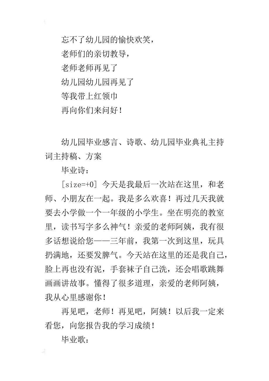 幼儿园毕业感言、诗歌、幼儿园毕业典礼主持词主持稿、方案_第2页