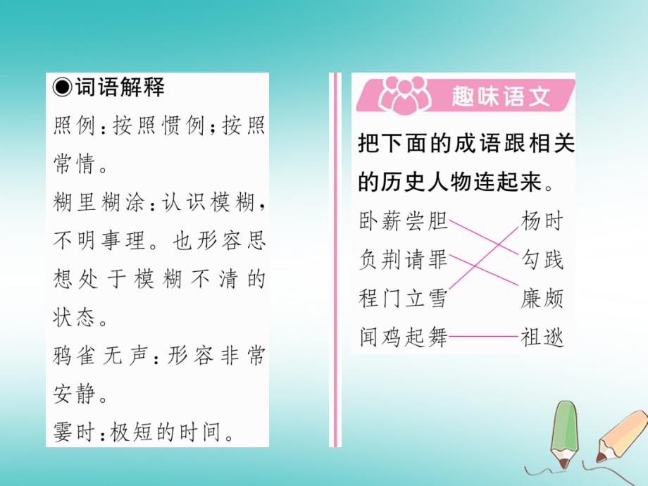 2018年三年级语文上册第1单元3不懂就要问课件新人教版_第3页