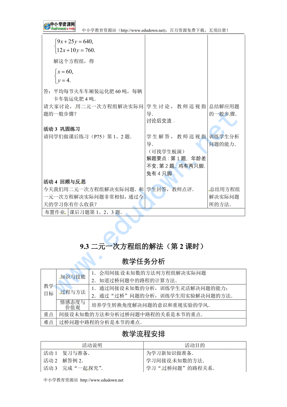 冀教版七下9.3《二元一次方程组的应用》word教案（2课时）_第2页