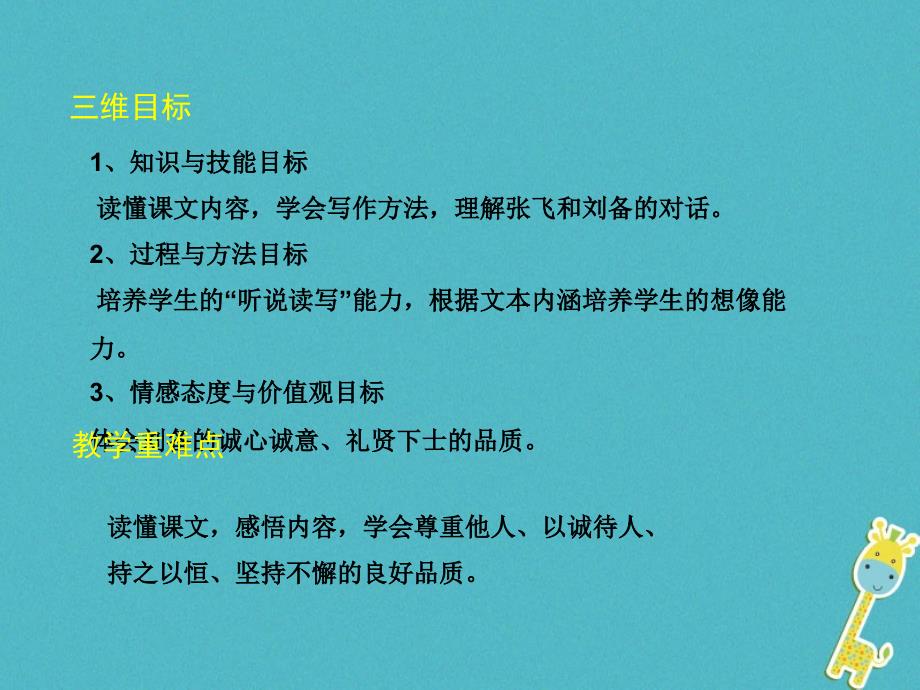 2018年九年级语文上册 第六单元 23 三顾茅庐教学课件 新人教版_第3页