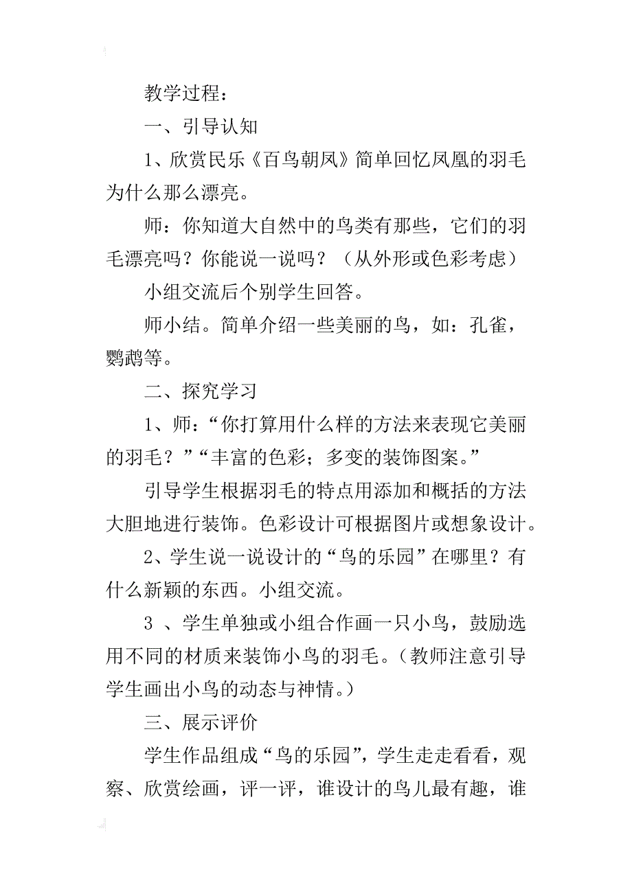 小学美术优秀教案及评价《美丽的羽毛》教学设计_第4页