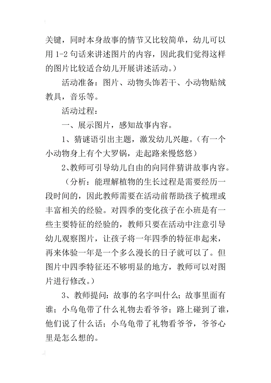 幼儿园语言教案《小乌龟看爷爷》公开课教学设计及反思_第3页