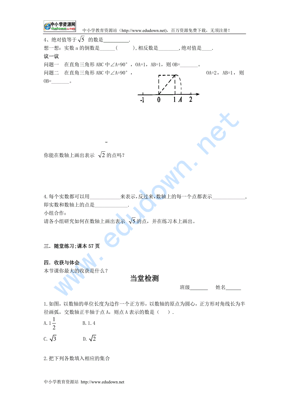 鲁教版七上3.6《实数》word学案_第2页