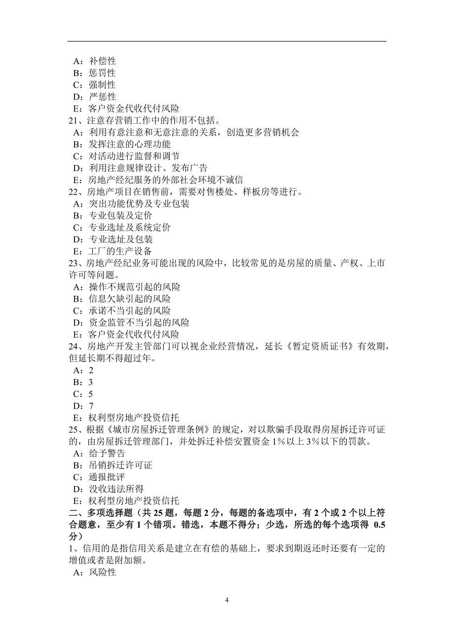 河南省2015年下半年房地产经纪人《制度与政策》：住房公积金还款方式考试题_第4页