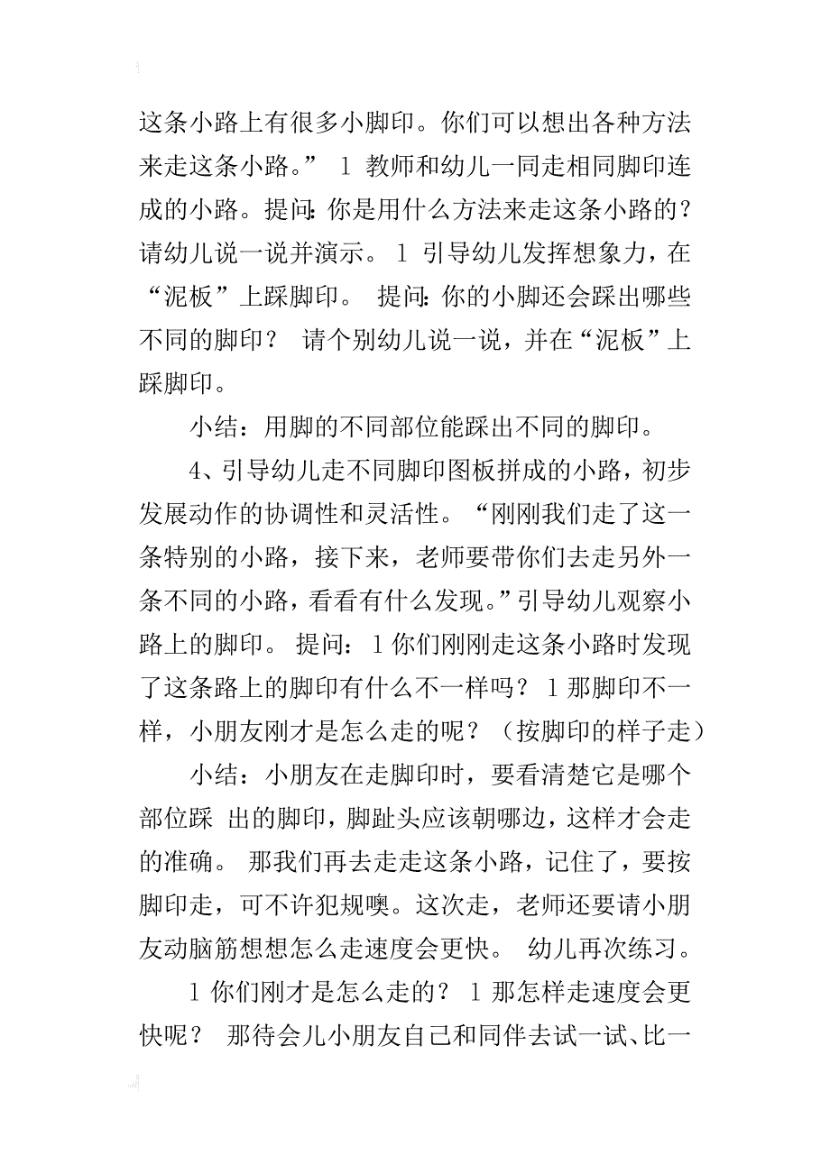 小班综合活动进行设计：有趣的脚印_第4页