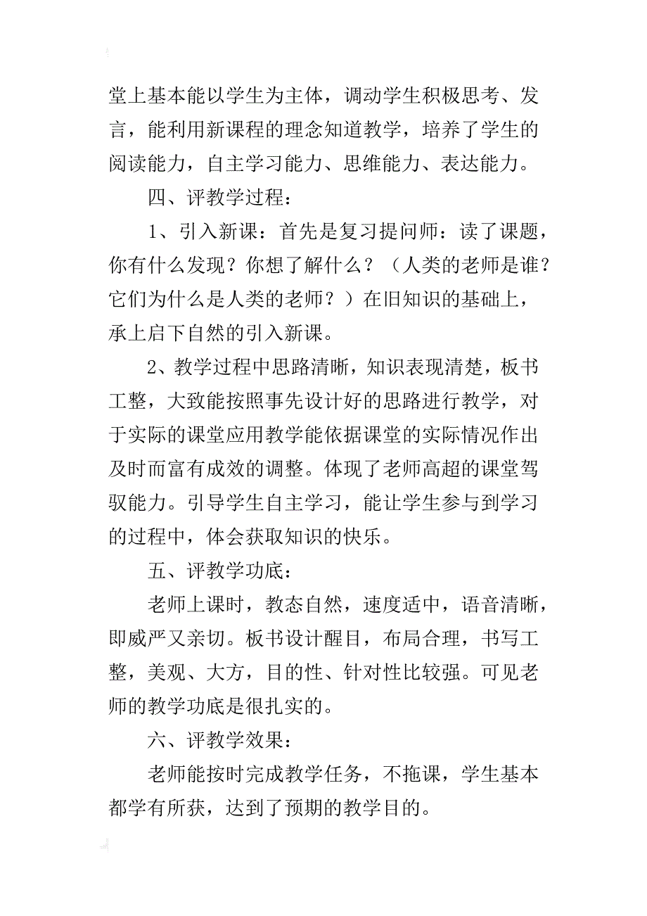 师徒活动《人类的“老师”》评课_第2页