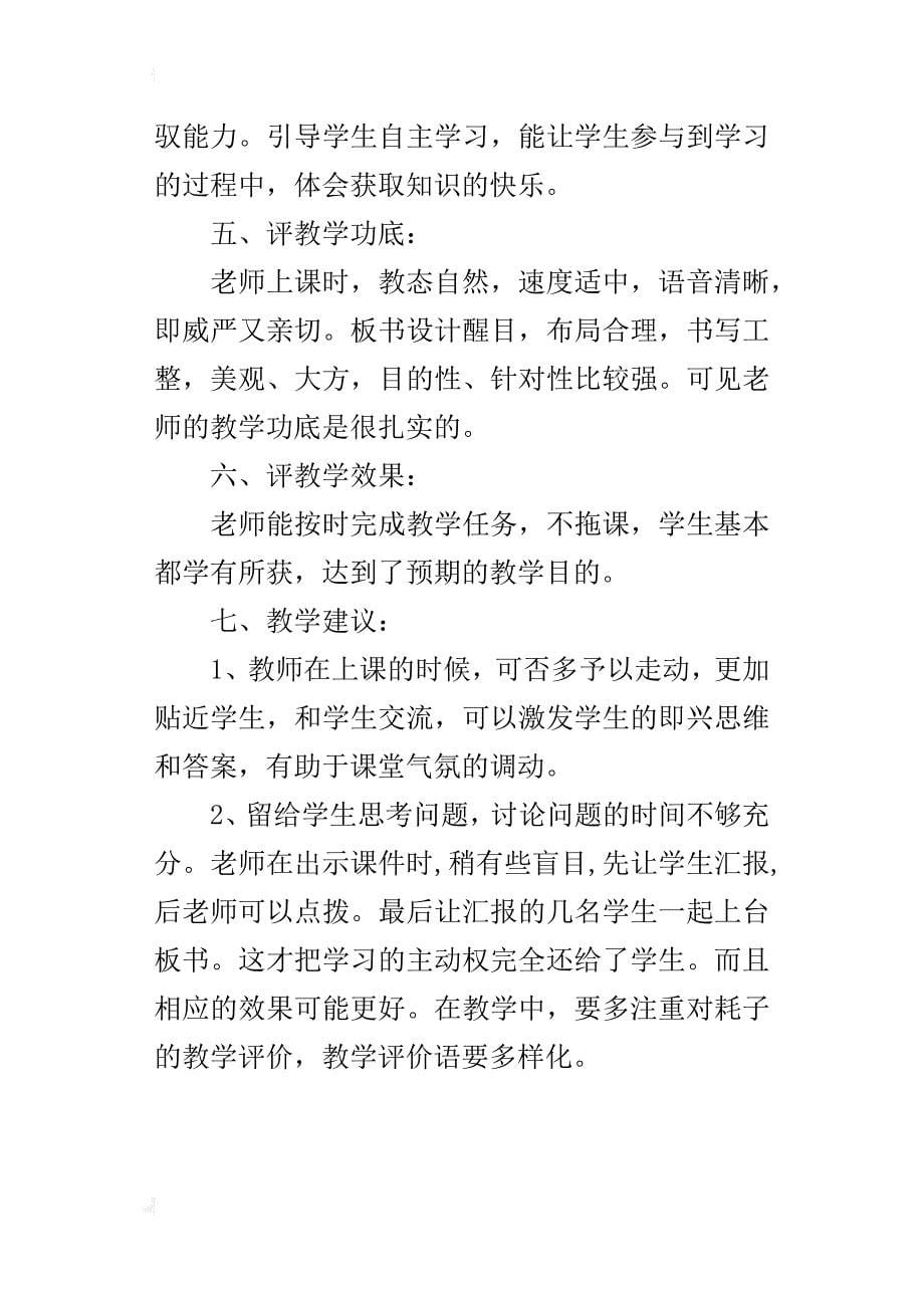 师徒活动《人类的“老师”》评课_第5页