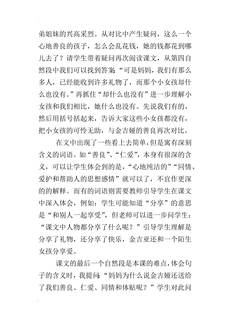 小学语文《给予树》教学反思课后随笔_第4页