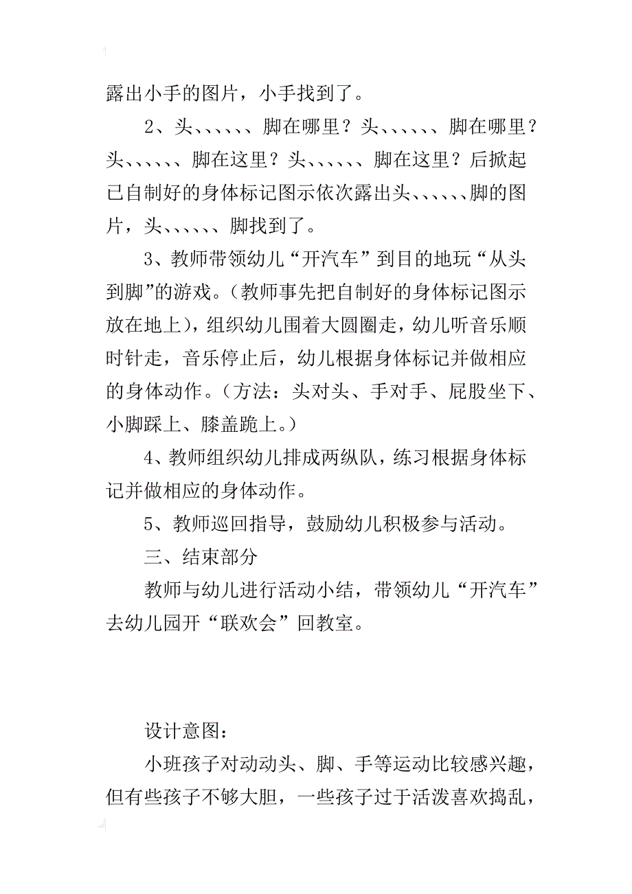 幼儿园小班体育公开课教案及活动反思 从头忙到脚_第4页