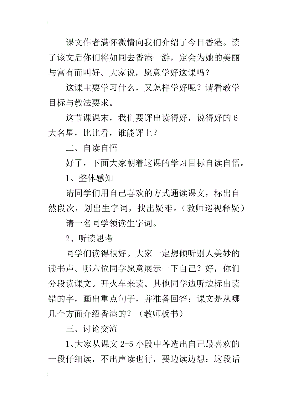 小学语文公开课 《香港 璀璨的明珠》优秀教案_第3页