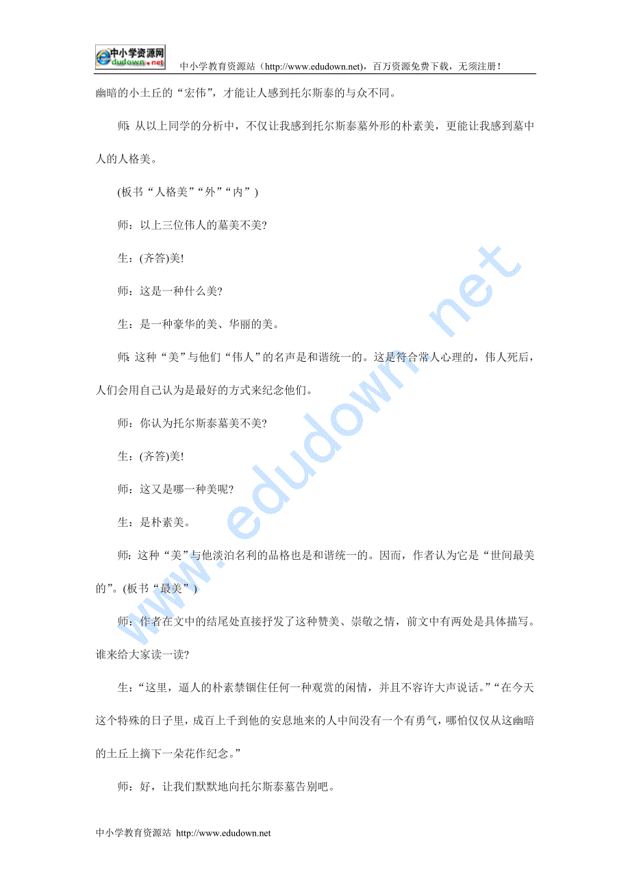 冀教版语文八上《世间最美的坟墓》word教学实录_第4页