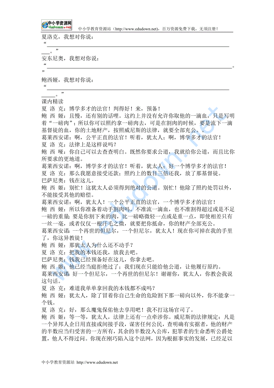 鲁教版语文九下《威尼斯商人》word教案教学设计_第2页