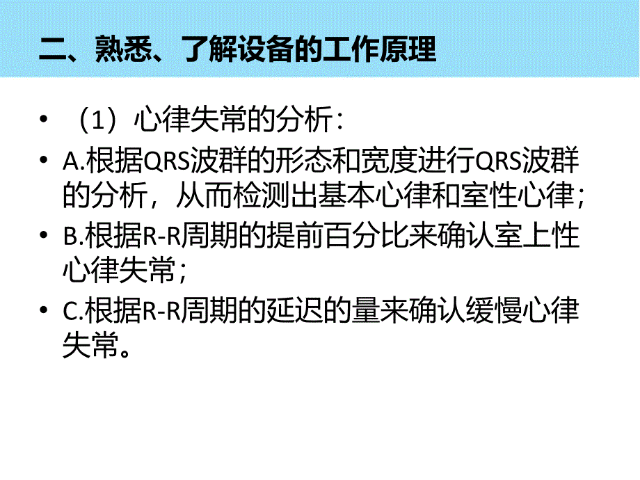 解读动态心电图精要_第4页