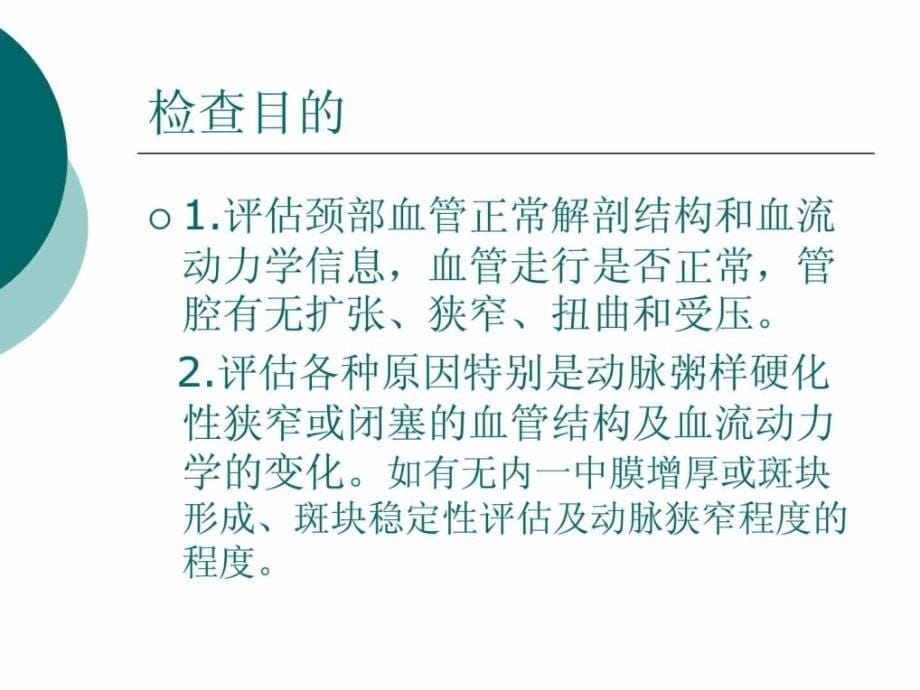 超声在脑卒中筛查的临床应用1_第5页