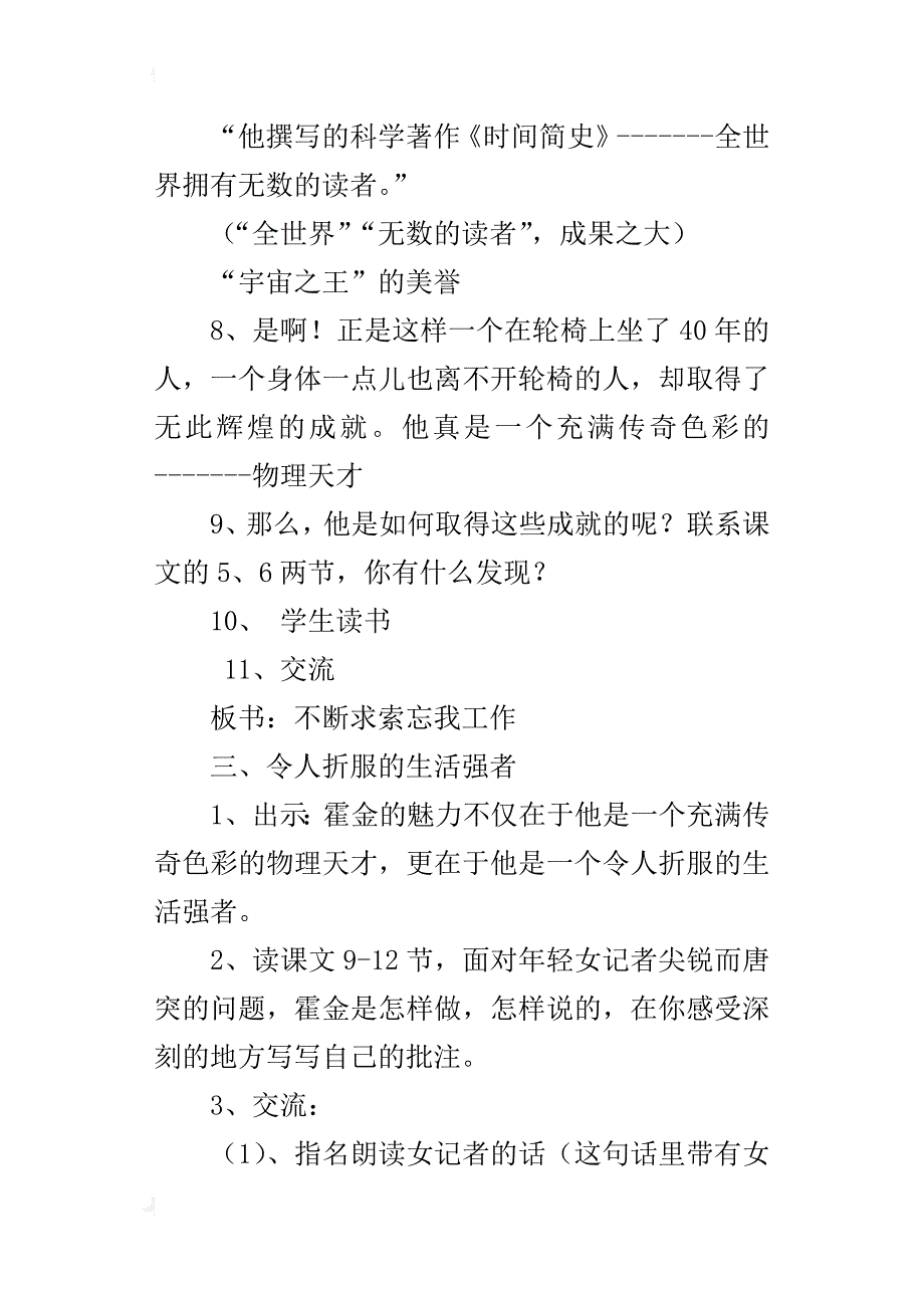 小学语文公开课教案《轮椅上的霍金》教学设计与课后反思_第3页