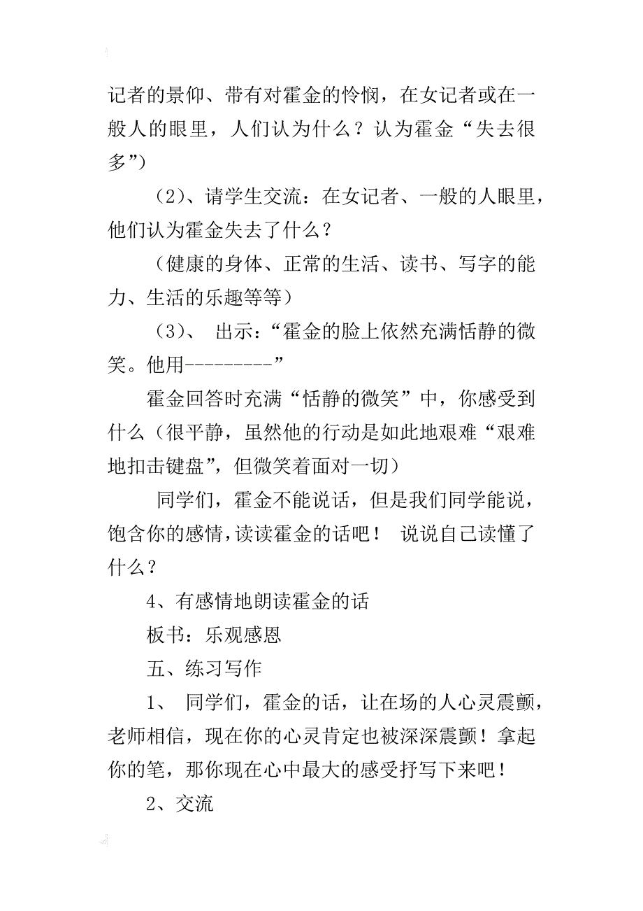 小学语文公开课教案《轮椅上的霍金》教学设计与课后反思_第4页