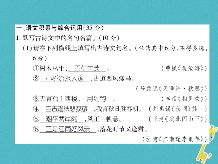 2018年七年级语文上册 第四单元达标测试作业课件 新人教版_第2页