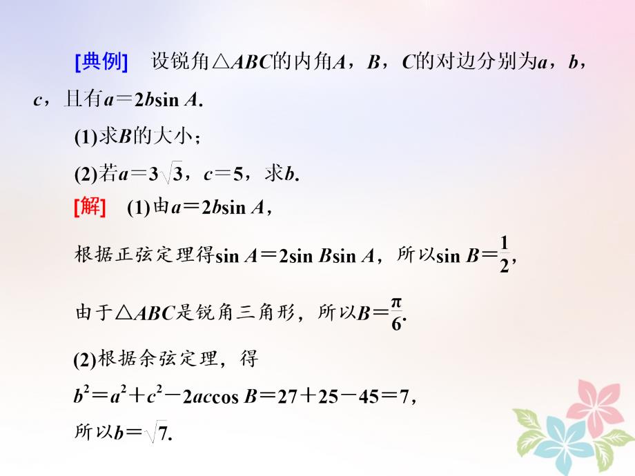 2018届高中数学复习课一解三角形课件苏教版选修_第3页