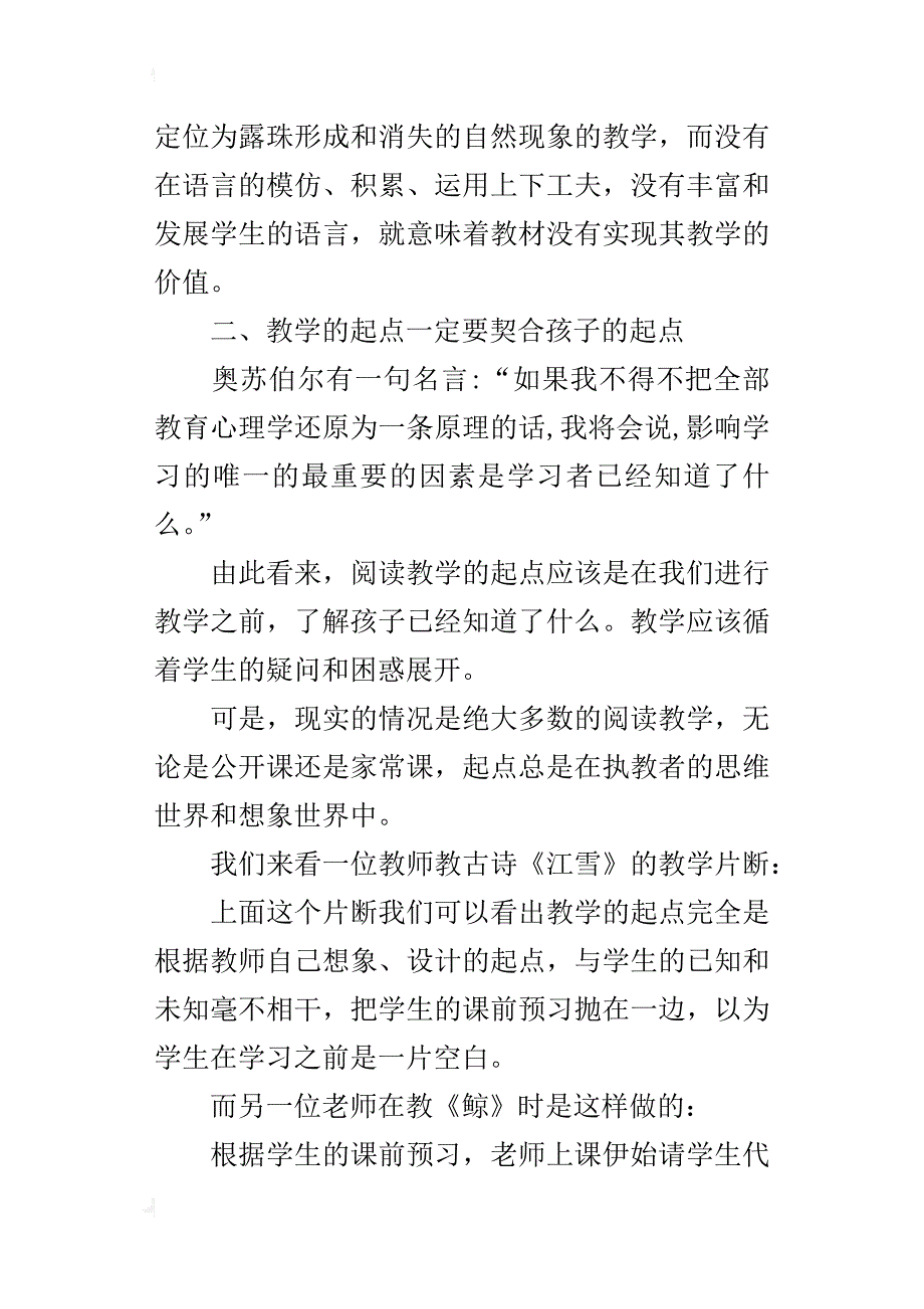 小学语文阅读教学必须关注的三个问题_第4页