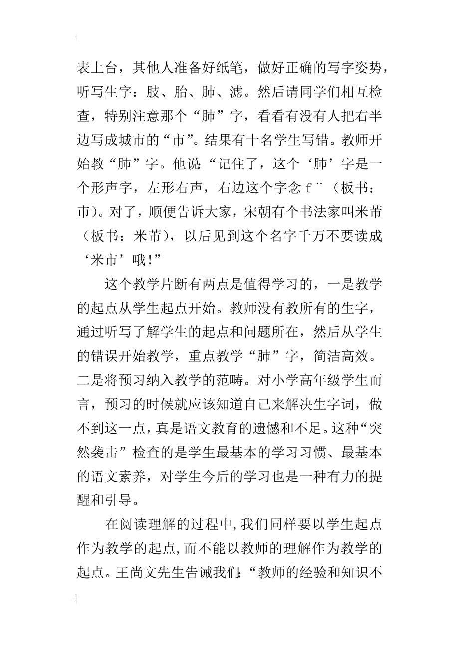 小学语文阅读教学必须关注的三个问题_第5页