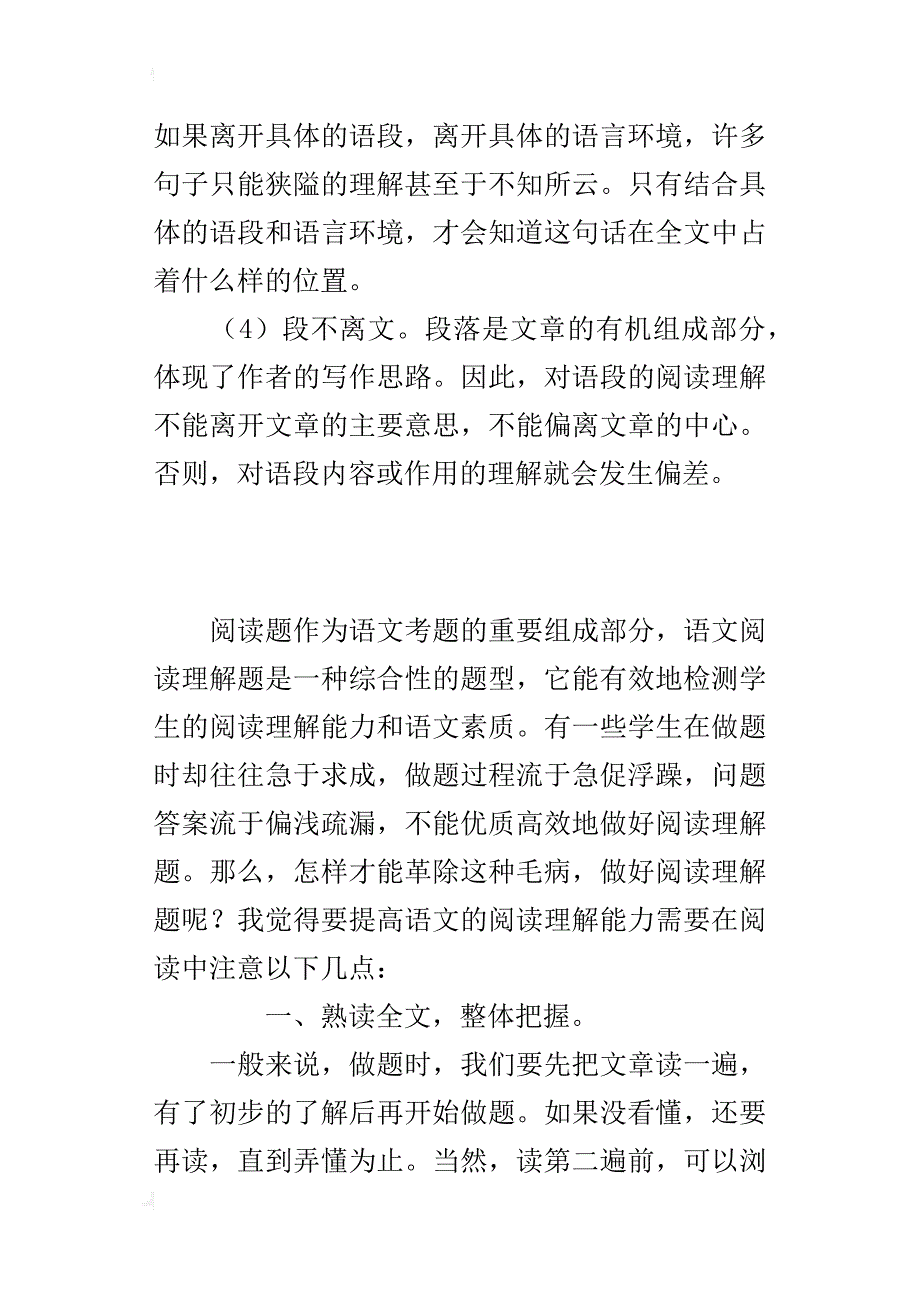 小学语文复习辅导随笔 阅读题的做题方法_第4页