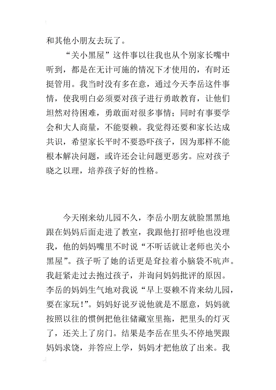 幼儿园教育心得体会 别恐吓孩子_第3页