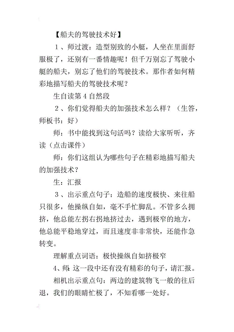 小学语文公开课《威尼斯的小艇》教学设计、说课、反思_第2页