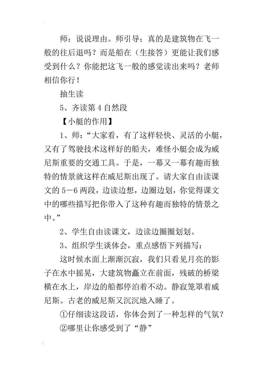 小学语文公开课《威尼斯的小艇》教学设计、说课、反思_第3页