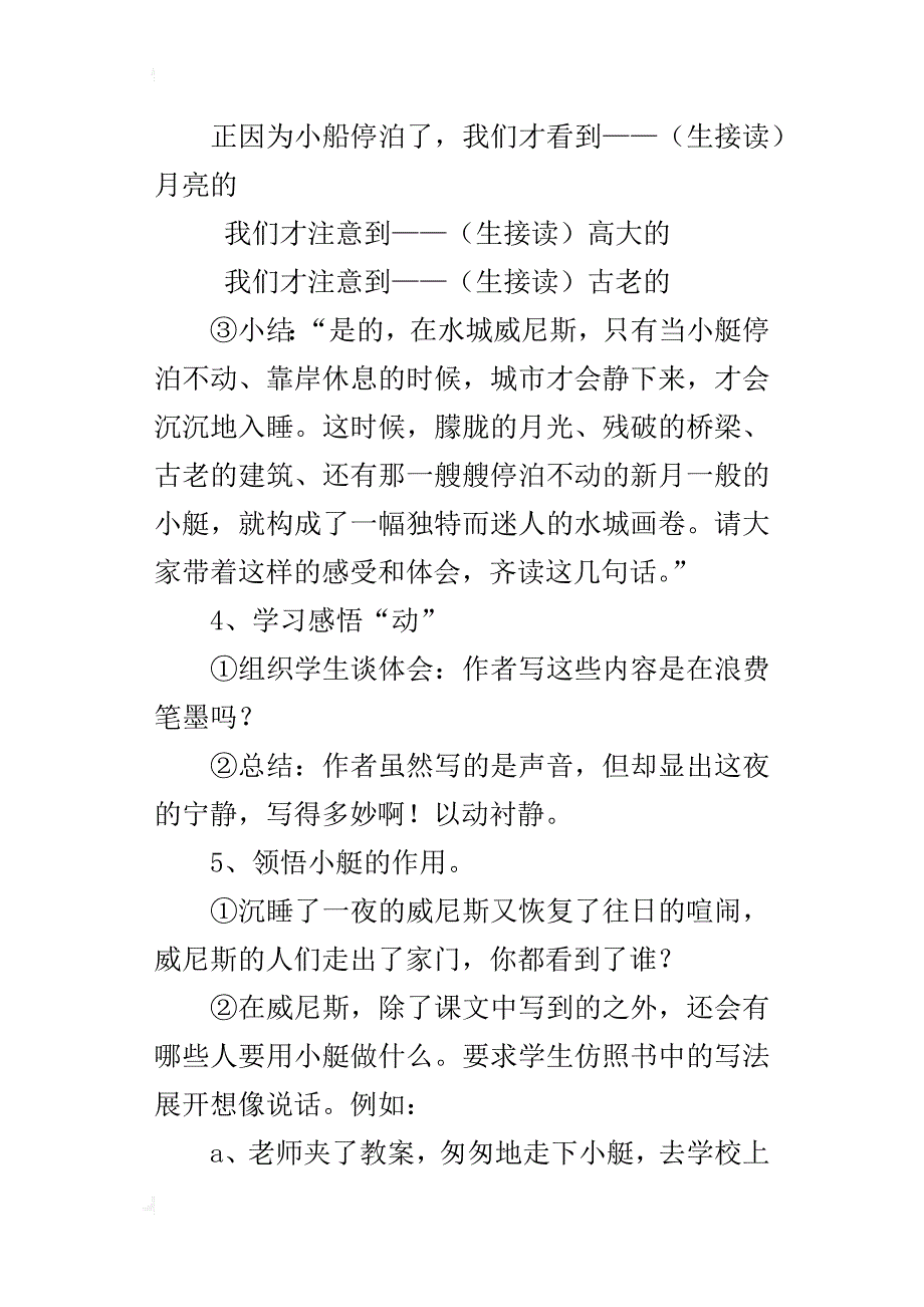 小学语文公开课《威尼斯的小艇》教学设计、说课、反思_第4页