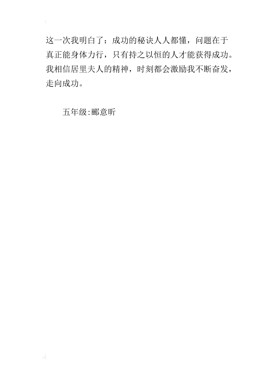 居里夫人传读后感300字五年级_第4页