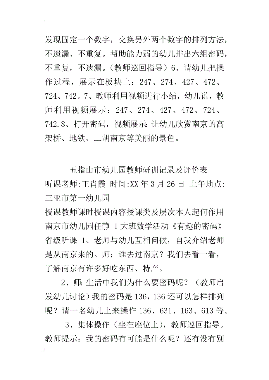 幼儿园大班数学活动：《有趣的密码》听课记录_第2页