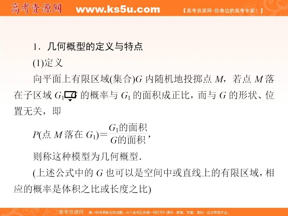 2018年数学同步优化指导（北师大版必修3）课件：3.3 模拟方法——概率的应用 _第4页