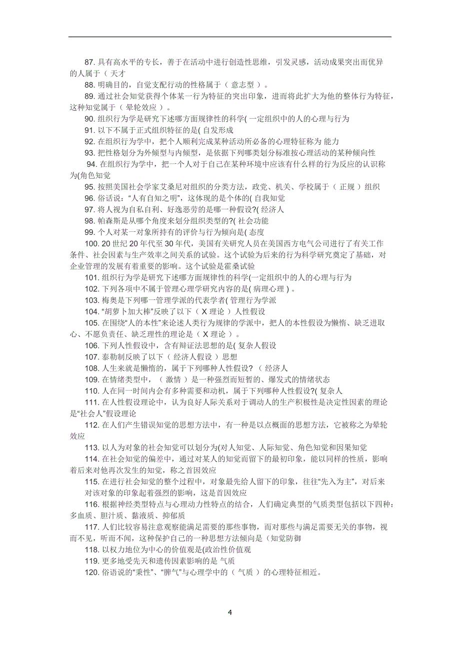 2017电大本科组织学答案_第4页