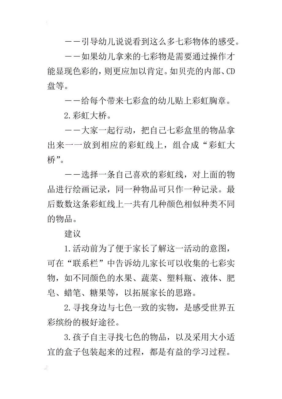 幼儿园大班数学活动示范课教案设计――神秘七彩盒_第2页