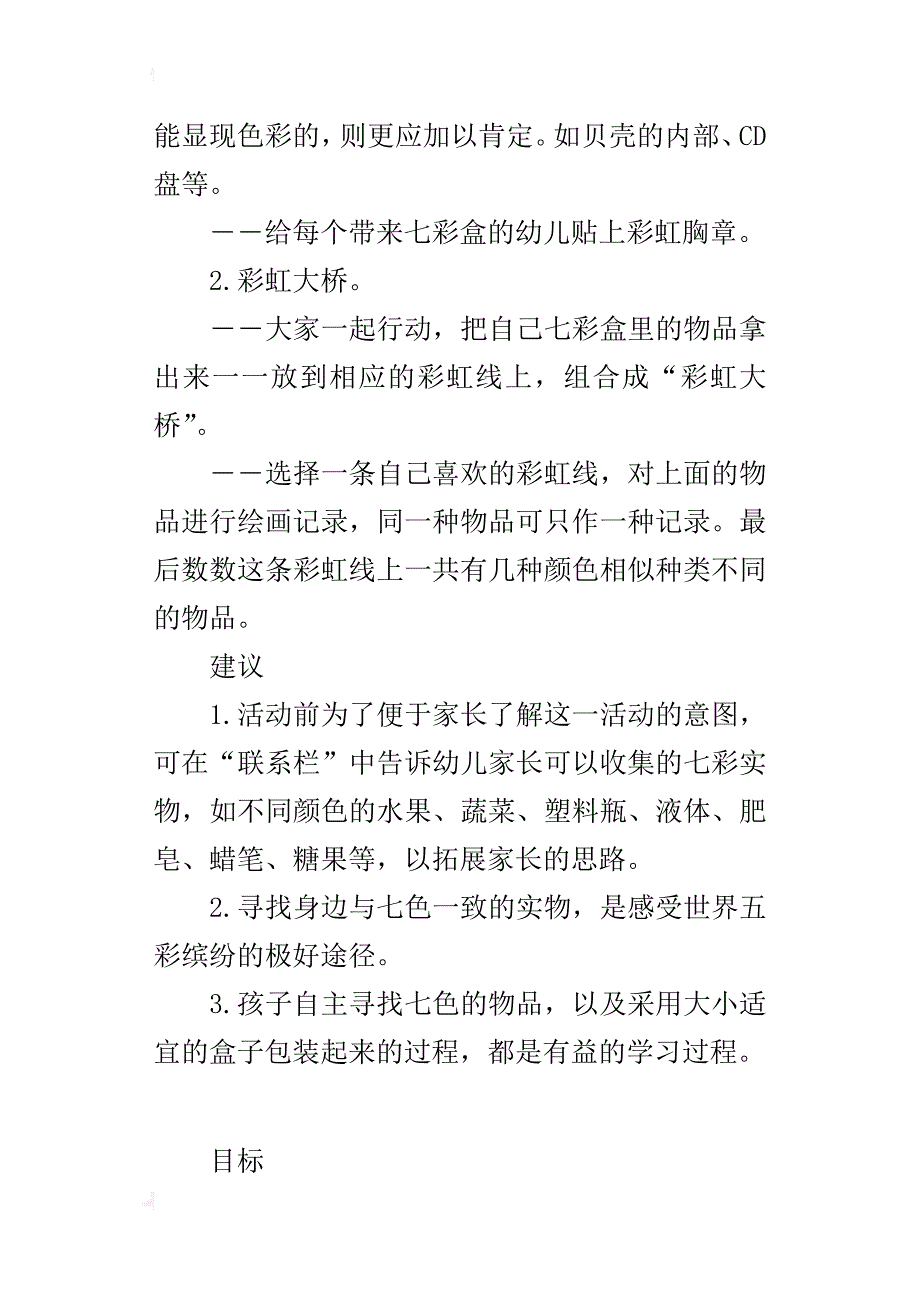 幼儿园大班数学活动示范课教案设计――神秘七彩盒_第4页