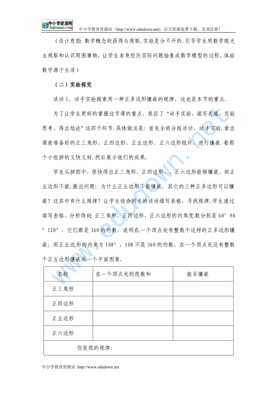 冀教版数学八下22.9《平面图形的镶嵌》word说课稿_第3页