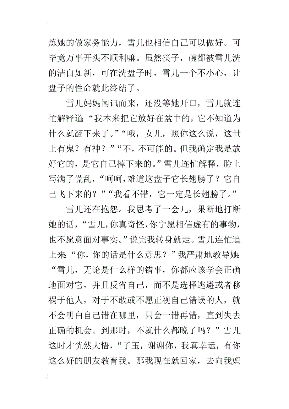 带翅膀的盘子八年级作文500字_第3页