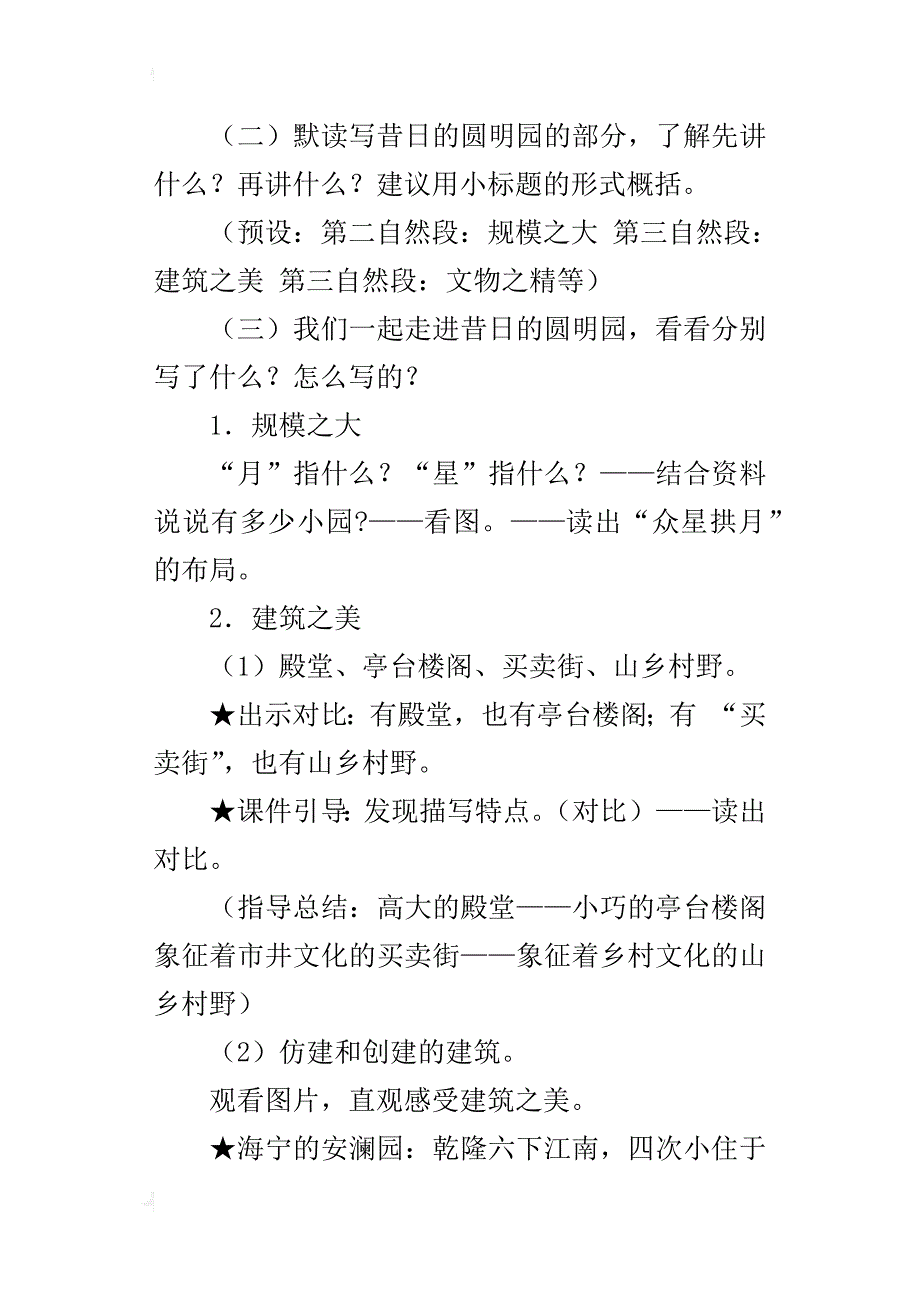 小学语文名师教案欣赏《圆明园的毁灭》教学设计_第3页