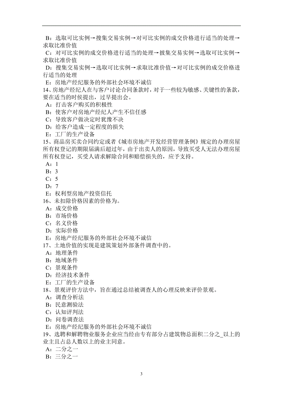 山东省2016年房产经纪人：行业的发展经历4个阶段考试题_第3页